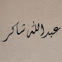 Abdullah Shakir logo