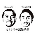 カミナリの記録映像