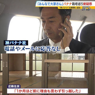 みんなで大家さん】64億円の出資を集めたとみられる「神バナナ