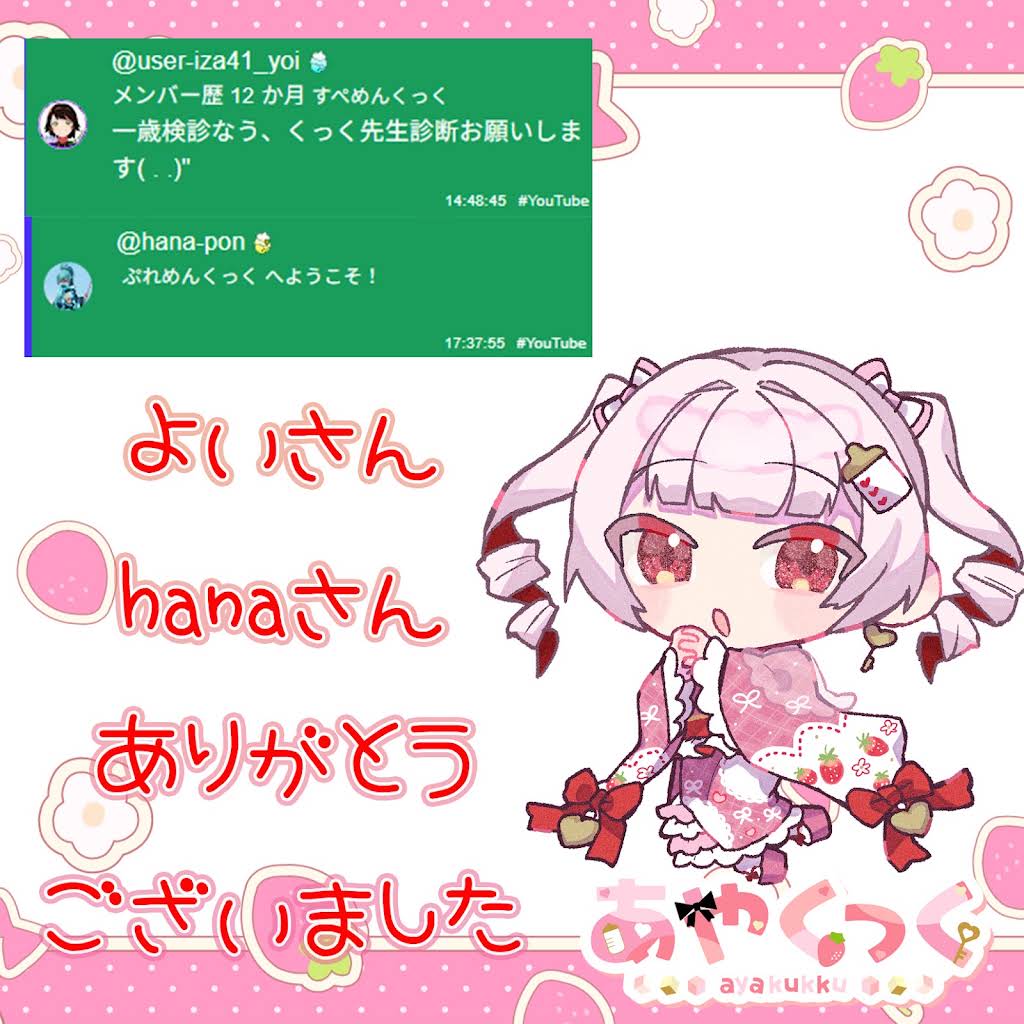 Hanahana様ご確認ページ YouTube