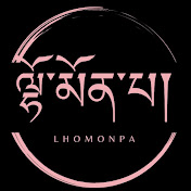 ལྷོ་མོན་པ། Lho Monpa