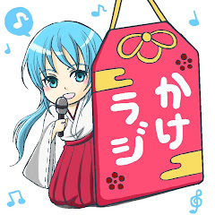 さとり声優の駆け込みラジオ