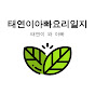 태연이와 아빠에 브이로그