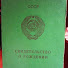 Гражданин СССР РСФСР