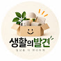 생활의발견