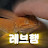@래브햄