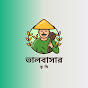 ভালবাসার কৃষি  logo
