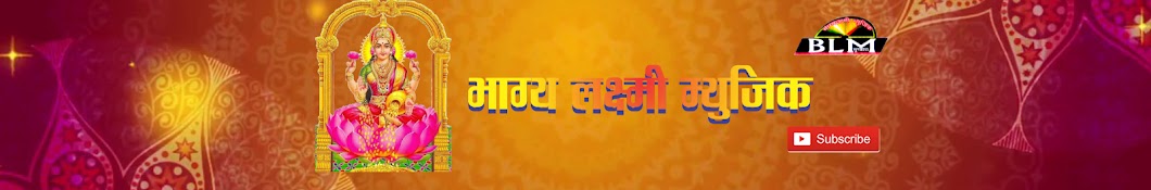 Bhagya Lakshmi Music YouTube channel avatar