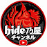 1nDPjnmnCRU-channel-avatar-hide乃屋チャンネル