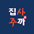 FXP4ttAa1YY-channel-avatar-집사주까