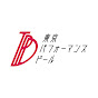 東京パフォーマンスドール（TPD）Official YouTube Channel の動画、YouTube動画。