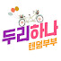bMeqzq8upfA-channel-avatar-두리하나 TV
