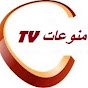 منوعات TV