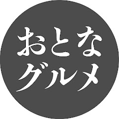 大阪大人グルメ
