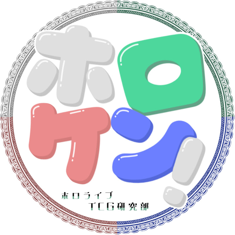 ホロ研