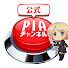 symPUe55sDo-channel-avatar-公式PIAチャンネル
