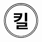 킬포쇼츠
