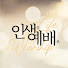 8FtD1X_svbk-channel-avatar-인생예배