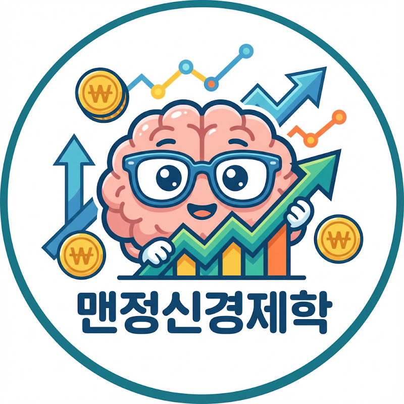 맨정신경제학