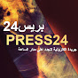 بريس24 ـ Press24