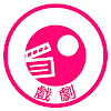 民視戲劇頻道 FTVDRAMA
