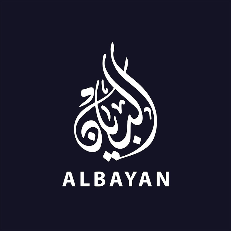 البيان قرآن كريم | Al-Bayan Logo