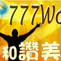 777Worship