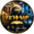 aCbpzlzgeT0-channel-avatar-የድንቅ ዓለም