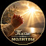 I1YR4Lj0vRQ-channel-avatar-Тихие молитвы