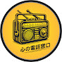 心の電話窓口 Image Thumbnail
