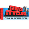 צחוק מעבודה