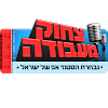 tzchokmeavoda