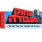 צחוק מעבודה