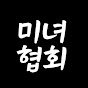 미녀협회