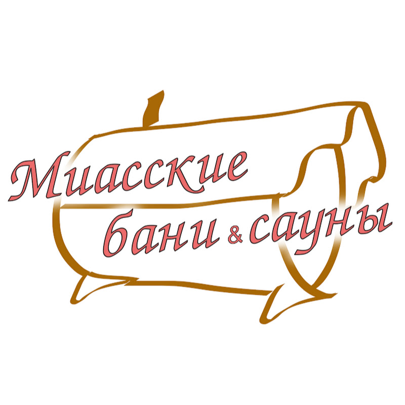 Миасские Бани и Сауны Logo