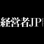 経営者JP の動画、YouTube動画。