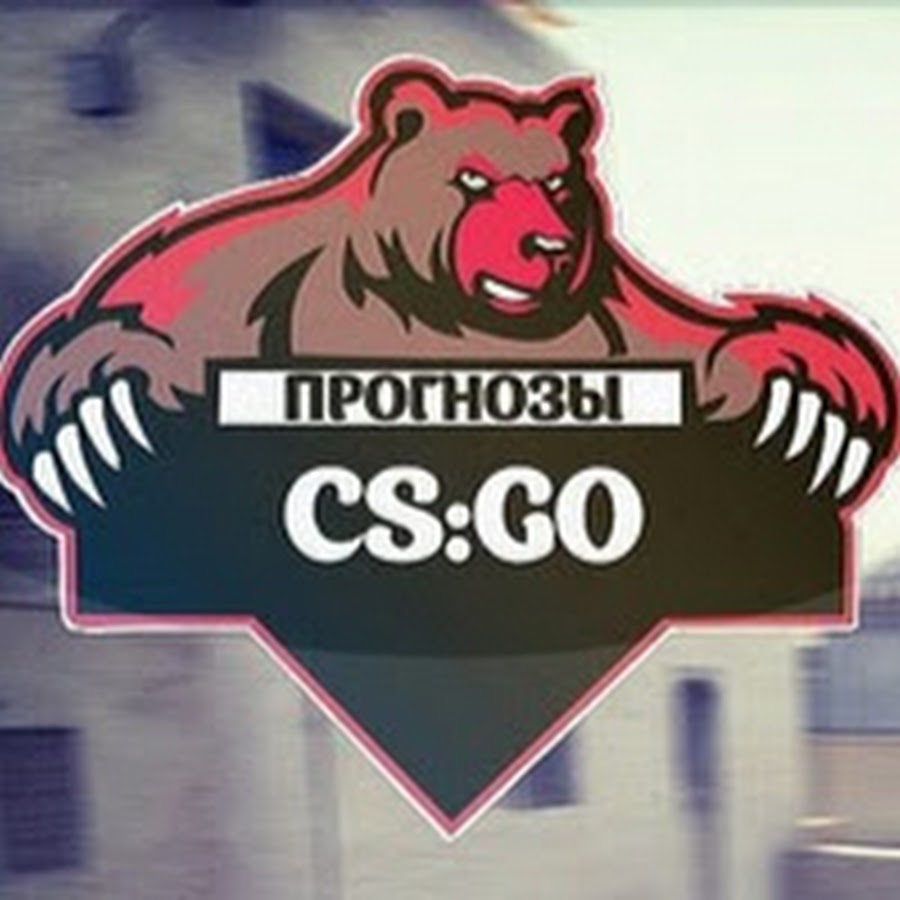 Прогнозы по ставкам в cs go рейтек сервера в кс го