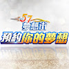 夢想街57號
