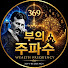 -PJ1Ny6_sp4-channel-avatar-부의 주파수