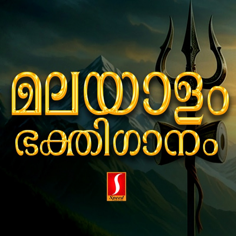 Malayalam Bhakthi Ganam