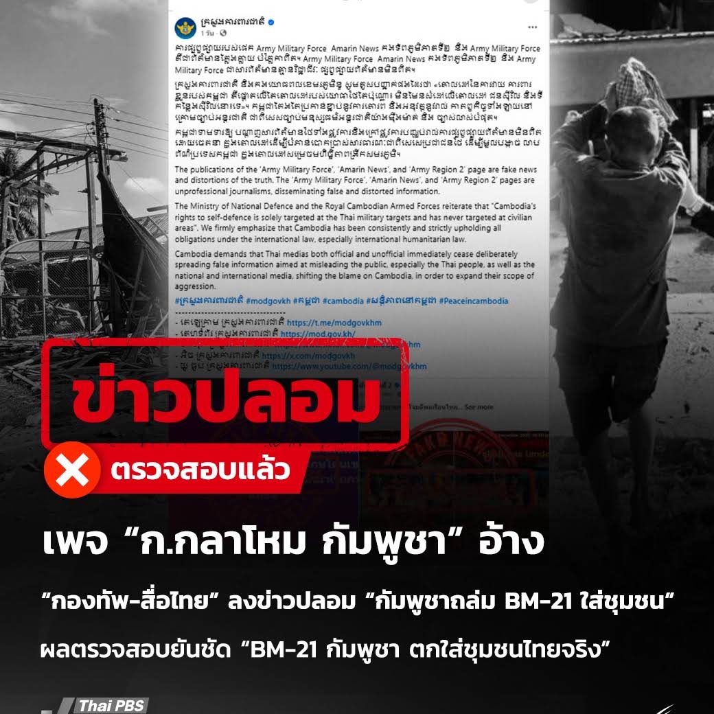 Post from Thai PBS