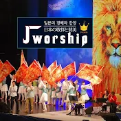 Jworship ♥ 제이워십【PHWM】