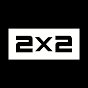 Телеканал 2х2 (The 2x2 Channel)