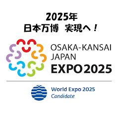 2025日本万国博覧会誘致委員会