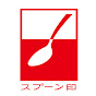 三井製糖「スプーン印」オフィシャル の動画、YouTube動画。