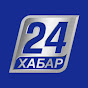 Телеканал Хабар 24