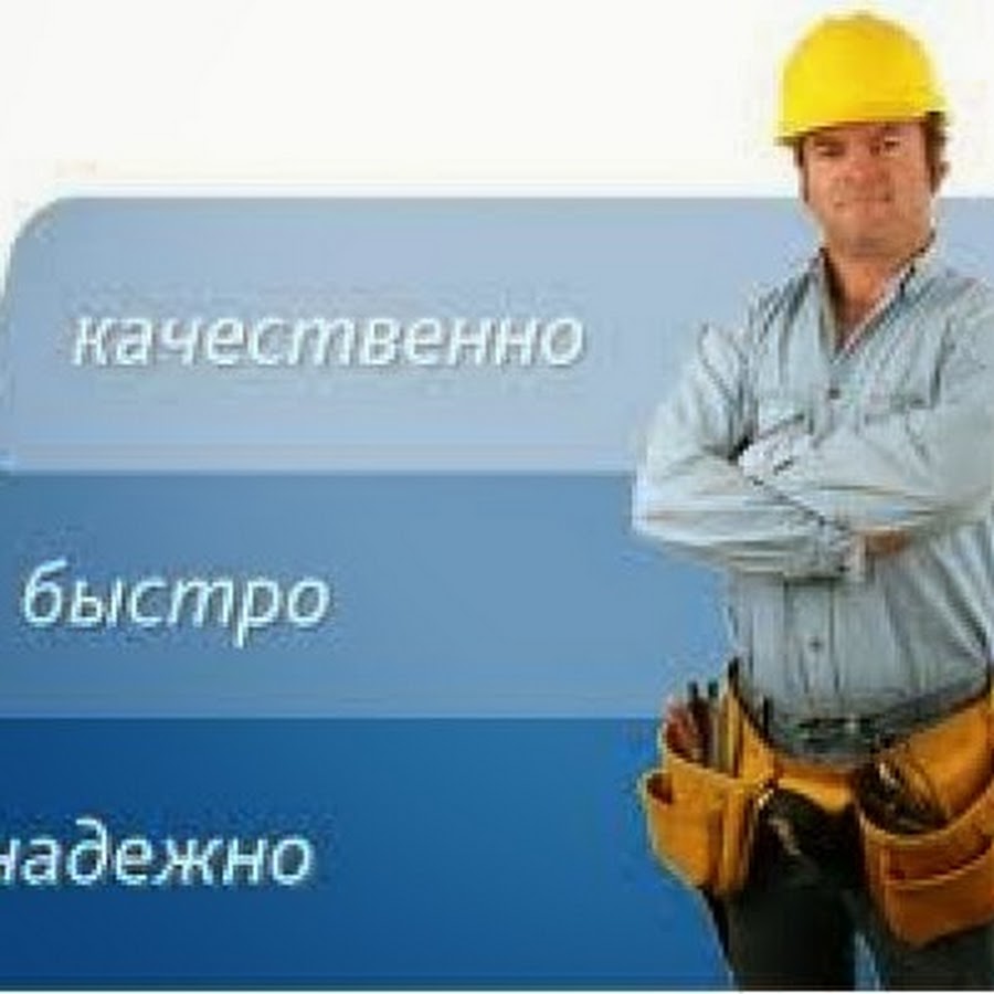 Мужчина на Час - могилев - Янтерес.
