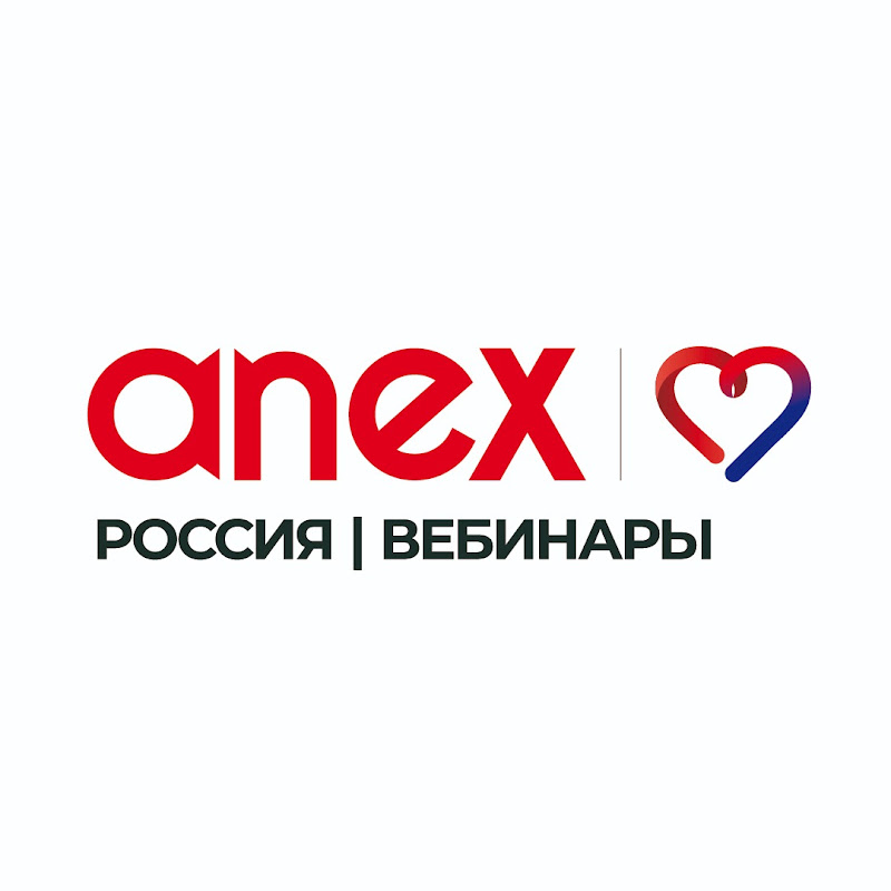 Anex Россия | Вебинары