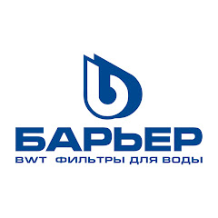 Фильтры для воды БАРЬЕР