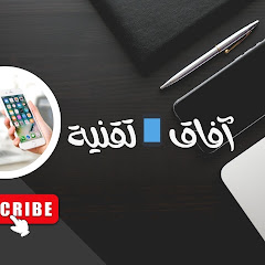 آفاق تقنية 